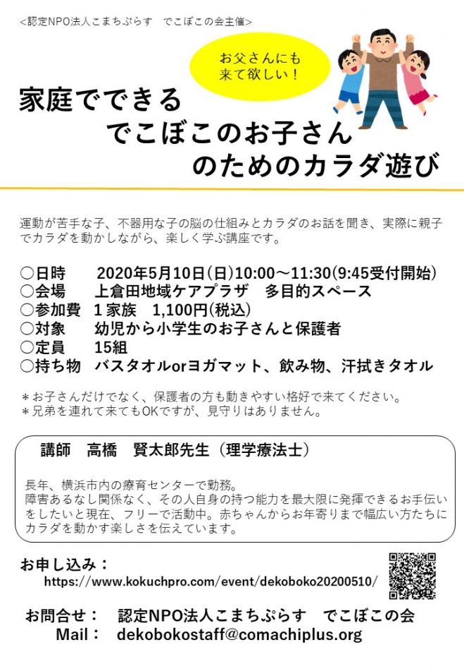 でこぼこの会5月10日 日 特別企画 年5月10日 神奈川県 こくちーずプロ でこぼこの会5月10日 日 特別企画 年5月10日 神奈川県 こくちーずプロ