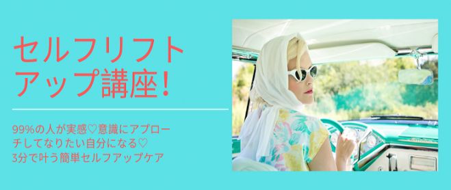 潜在意識にアプローチ 3分で叶う簡単セルフアップケア 年3月23日 宮城県 こくちーずプロ