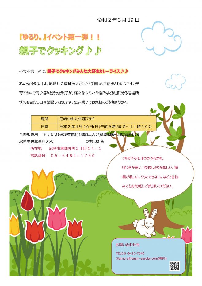 発達凸凹育児サークル遊んで 作って カレーパーティー 2020年4月26日 兵庫県 こくちーずプロ