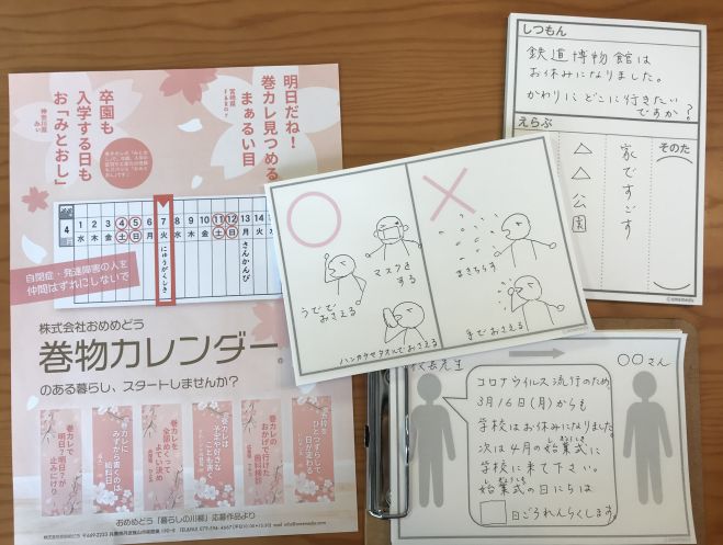 今こそ学ぼう 非常時の支援や新しい環境で役立つ おめめどうの巻カレ コミュメモの使い方 年4月4日 埼玉県 こくちーずプロ