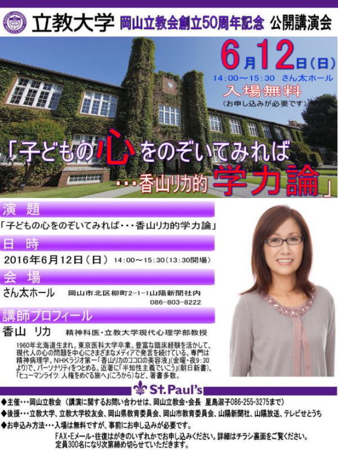 香山リカ 講演会 16年6月12日 岡山県 こくちーずプロ 香山リカ 講演会 16年6月12日 岡山県 こくちーずプロ
