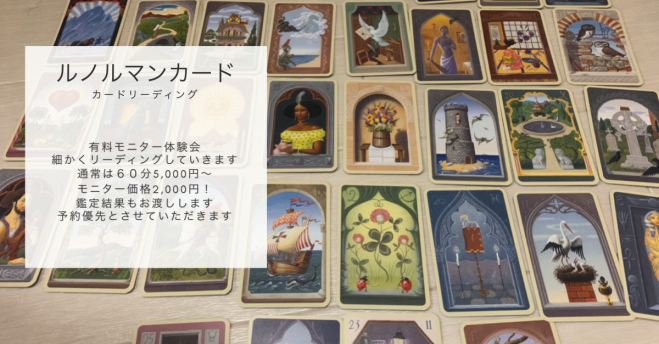 ルノルマンカードリーディング体験会 年4月18日 鹿児島県 こくちーずプロ