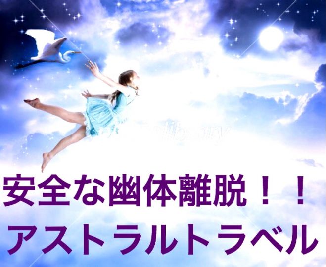 幽体離脱 セミナー 勉強会 イベント こくちーずプロ