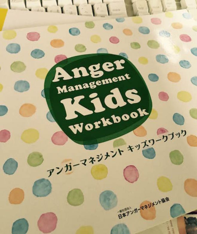 小田原開催 子どもに感情教育ができるようになろう アンガーマネジメントキッズインストラクター養成講座 16年6月15日 神奈川県 こくちーずプロ 小田原開催 子どもに感情教育ができるようになろう アンガーマネジメントキッズインストラクター養成講座 16年6月15日 神奈川県 こくちーずプロ
