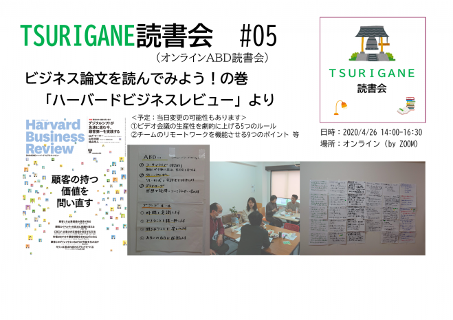 ハーバードビジネスレビュー セミナー 勉強会 イベント こくちーずプロ