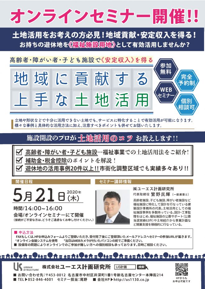 地域に貢献する上手な土地活用 2020年5月21日 こくちーずプロ