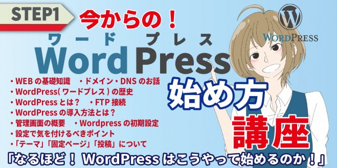 Step1 初心者向けwordpress ワードプレス 入門講座 年4月21日 こくちーずプロ
