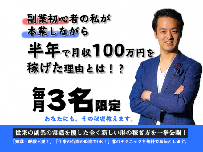 仕事 月収 100 万