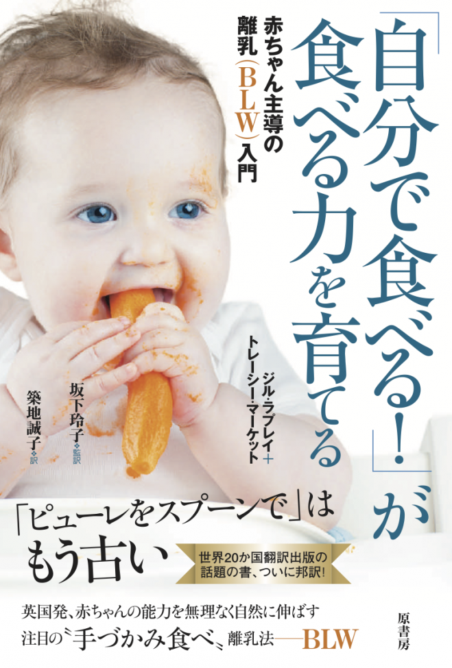 baby weaning