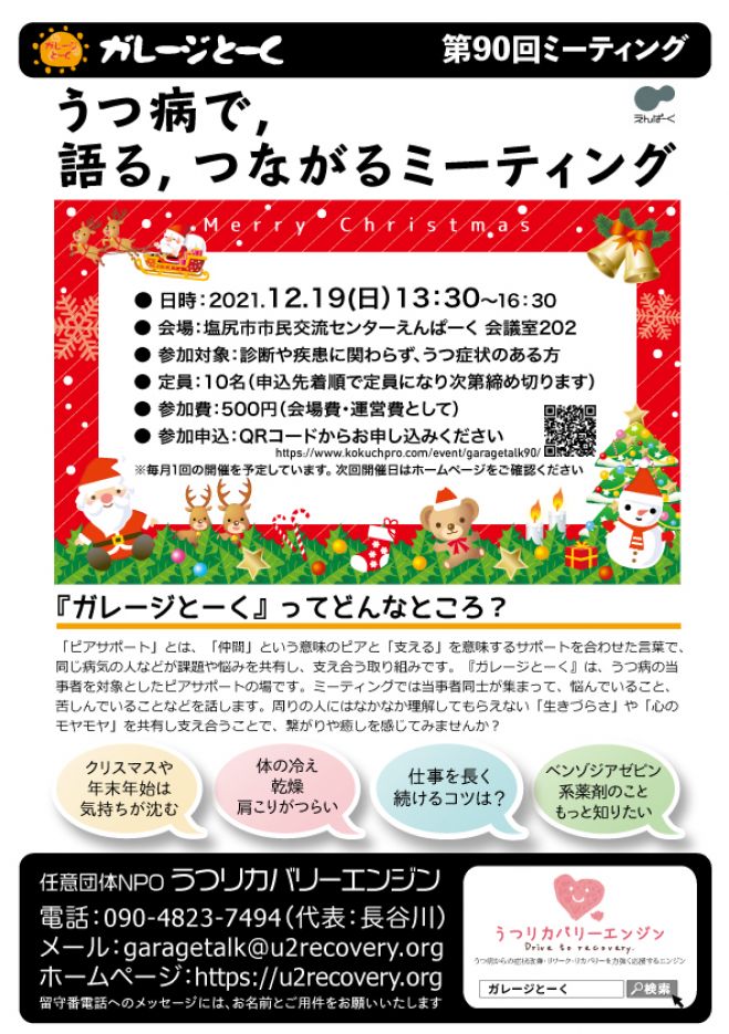 えんレッドのお話 えんぱーくクリスマスイベント