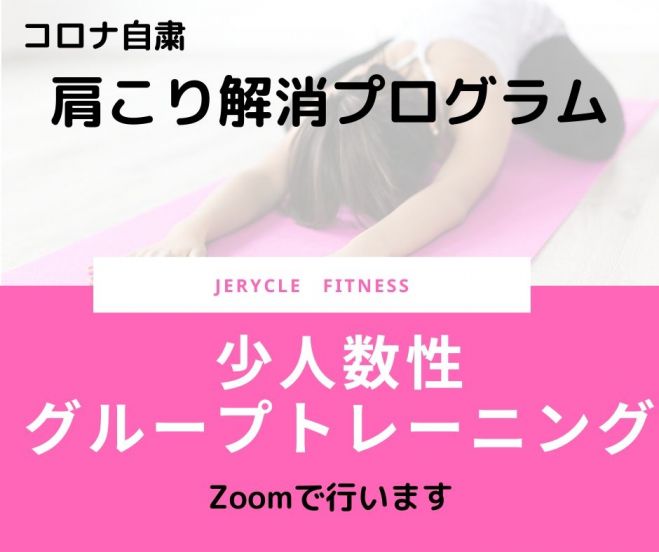 オンラインストレッチ セミナー 勉強会 イベント こくちーずプロ