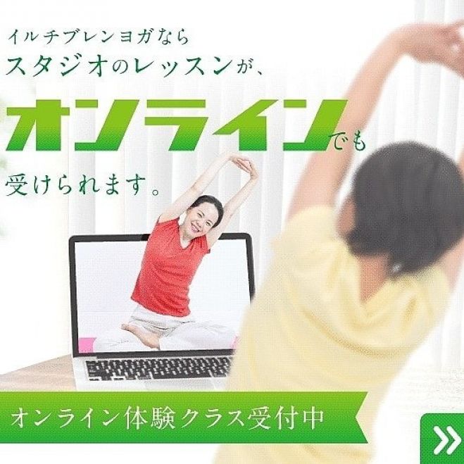 オンラインヨガ無料体験会 年5月7日 年5月9日 東京都 こくちーずプロ