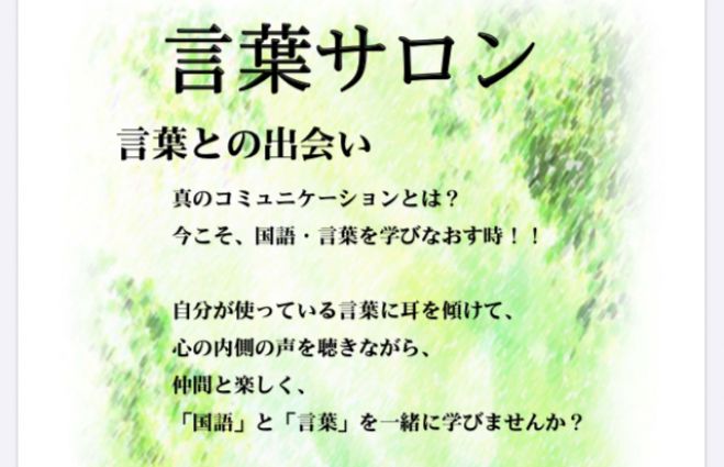 5 24 日 10 30 オンライン開催 大人のための国語塾 言葉サロン いぶき 年5月24日 大阪府 こくちーずプロ