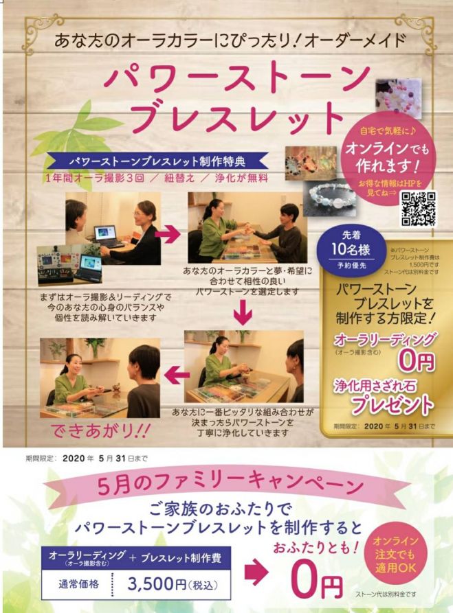 ペアでお得に パワーストーンブレスレット オンラインでも制作可能です 年5月12日 年5月31日 岡山県 こくちーずプロ ペアでお得に パワーストーンブレスレット オンラインでも制作可能です 年5月12日 年5月31日 岡山県 こくちーずプロ