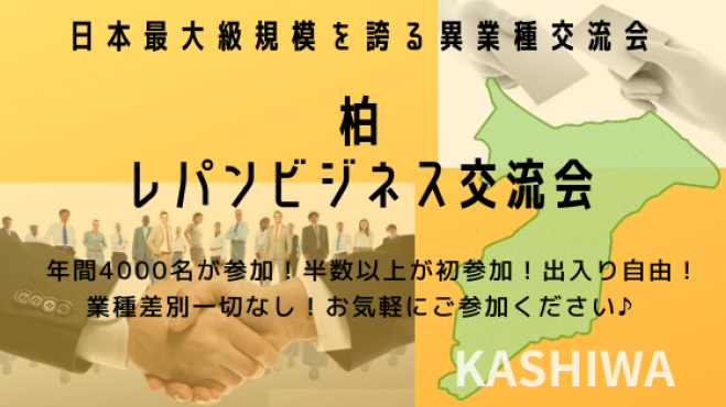 千葉県の 週末起業 セミナー 勉強会 イベント こくちーずプロ