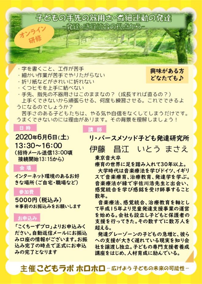 子どもの手先の器用さ 微細運動の発達ー発達 感覚統合の視点からー 年6月6日 神奈川県 こくちーずプロ