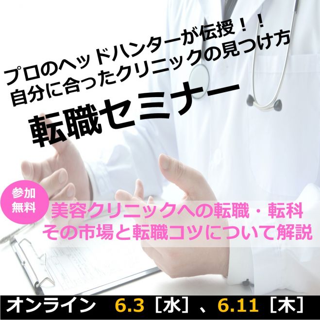 目指せ年収1憶円 人気美容外科医 年6月3日 こくちーずプロ