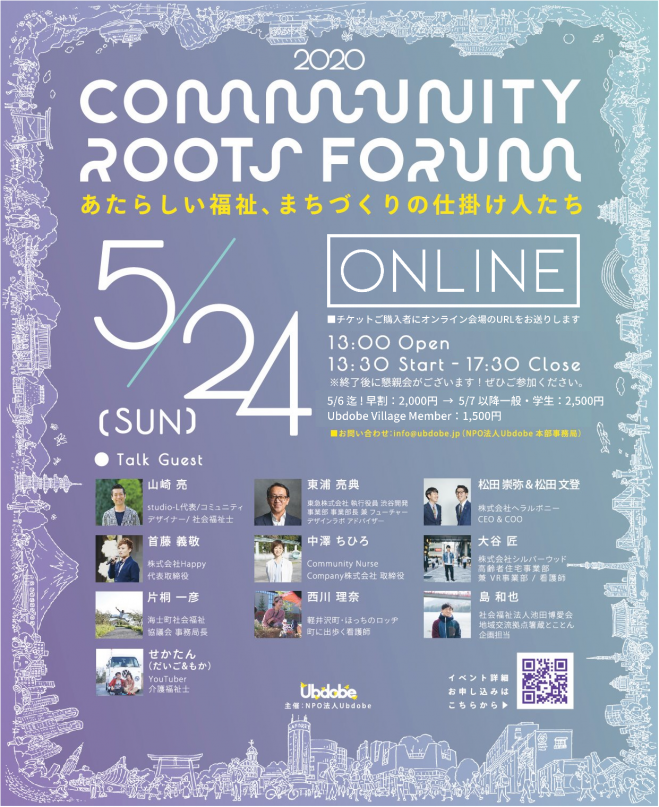 コミュニティデザイン セミナー 勉強会 イベント こくちーずプロ