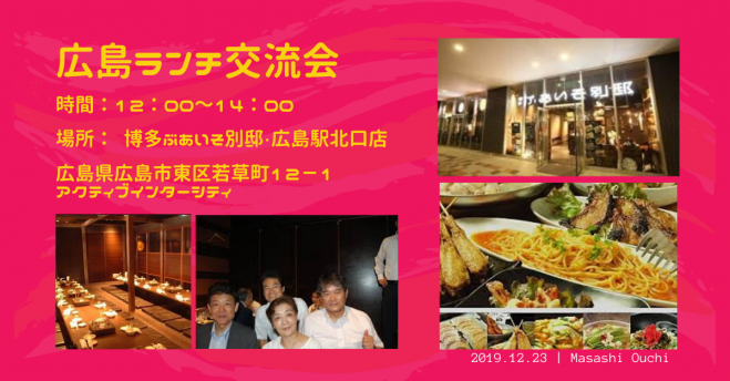 中止 第111回 広島ランチ交流会 年5月27日 水 博多ぶあいそ別邸 広島駅北口店 年5月27日 広島県 こくちーずプロ