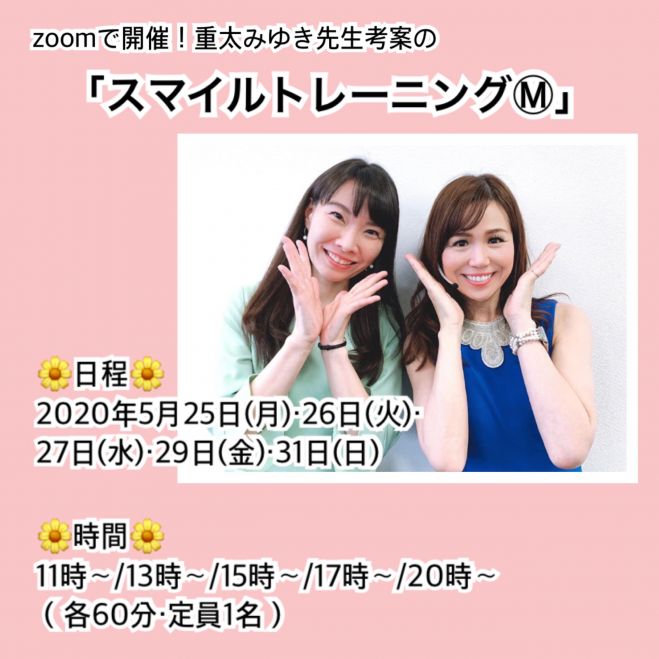 重太みゆき先生認定 現役バイリンガルmcから楽しく学ぶ オンライン スマイルトレーニング 年5月25日 こくちーずプロ 重太みゆき先生認定 現役バイリンガルmcから楽しく学ぶ オンライン スマイルトレーニング 年5月25日 こくちーずプロ