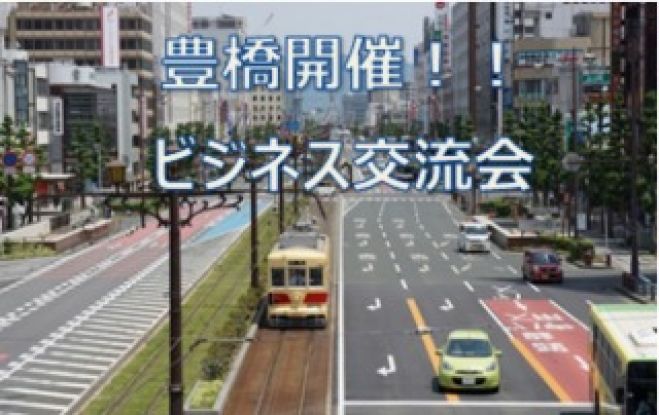 豊橋 ビジネス交流会 夜の部 年6月10日 愛知県 こくちーずプロ