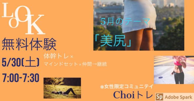 女性限定 30分で美尻体幹トレーニング お試し会 年5月30日 愛知県 こくちーずプロ 女性限定 30分で美尻体幹トレーニング お試し会 年5月30日 愛知県 こくちーずプロ