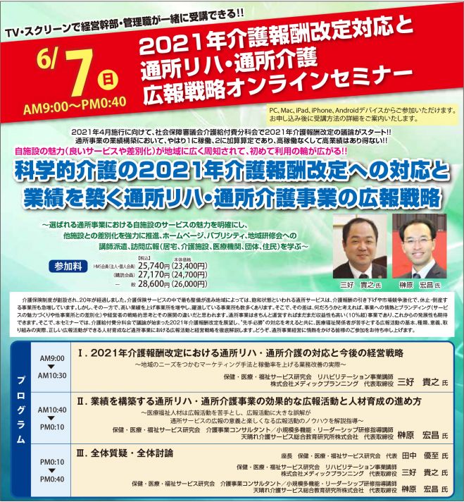 2021 改定 介護 報酬 2021年度介護報酬改定、改定の要点を解説！（前編）－ポイントは感染症＆災害への備え