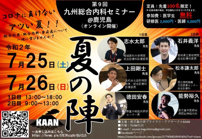 臨床推論 セミナー 勉強会 イベント こくちーずプロ