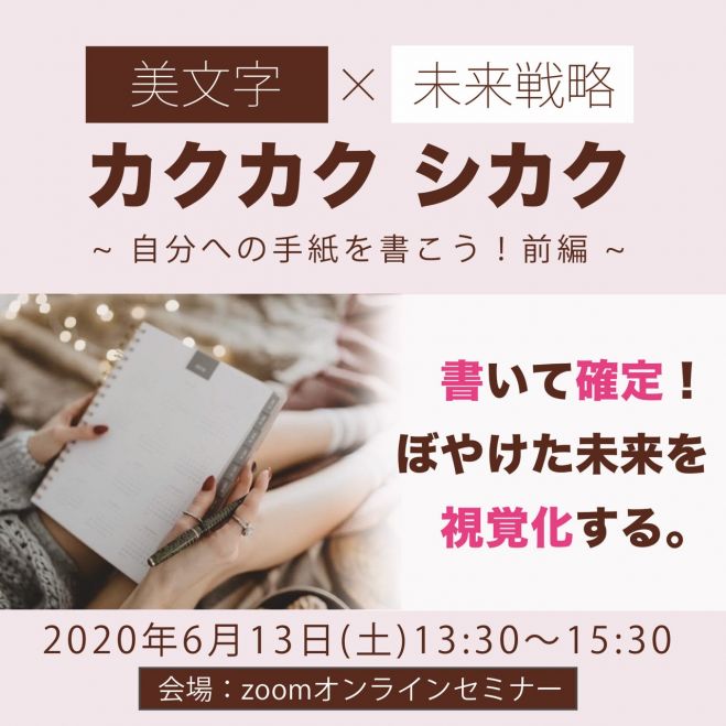 カクカク シカク 自分への手紙を書こう 前編 年6月13日 こくちーずプロ カクカク シカク 自分への手紙を書こう 前編 年6月13日 こくちーずプロ