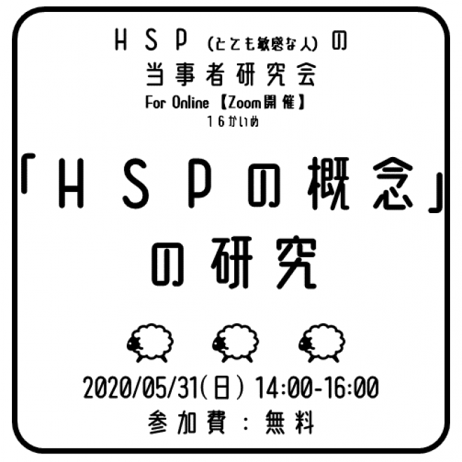 当事者研究 セミナー 勉強会 イベント こくちーずプロ