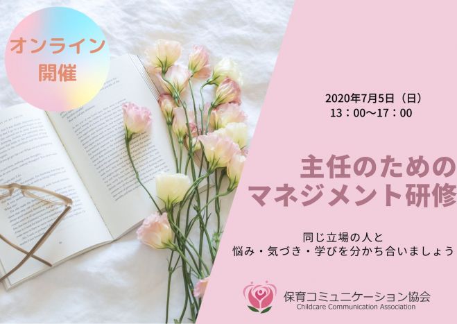 主任のためのマネジメント研修