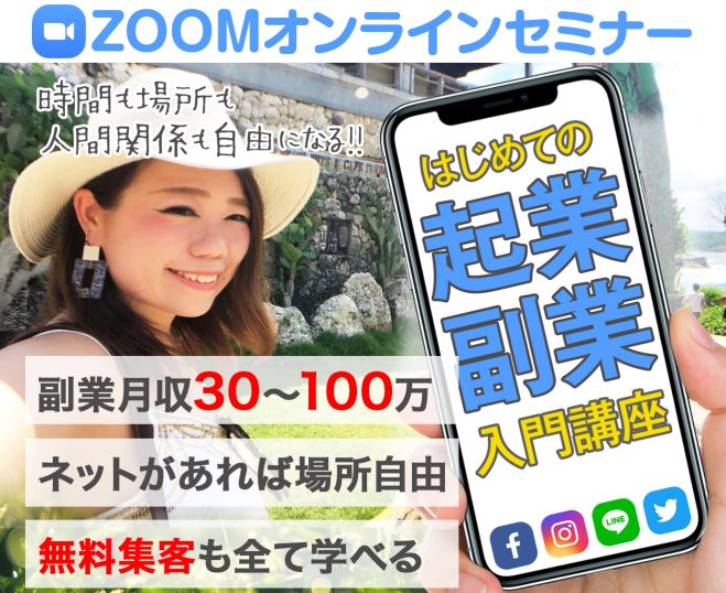 あなたの好きなことで 先生 になれる 売れる商品の作り方から教えるチカラも身につく 大繁盛ビジネスの作り方1day個別セミナー オンライン Zoom 21年9月5日 オンライン Zoom こくちーずプロ あなたの好きなことで 先生 になれる 売れる商品の作り方から教えるチカラも身につく 大繁盛ビジネスの作り方1day個別セミナー オンライン Zoom 21年9月5日 オンライン Zoom こくちーずプロ