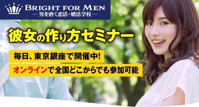Bright For Men主催 男性限定 元お笑い芸人 現 童貞の勝算 著者による 彼女の作り方セミナー 年6月8日 東京都 こくちーずプロ
