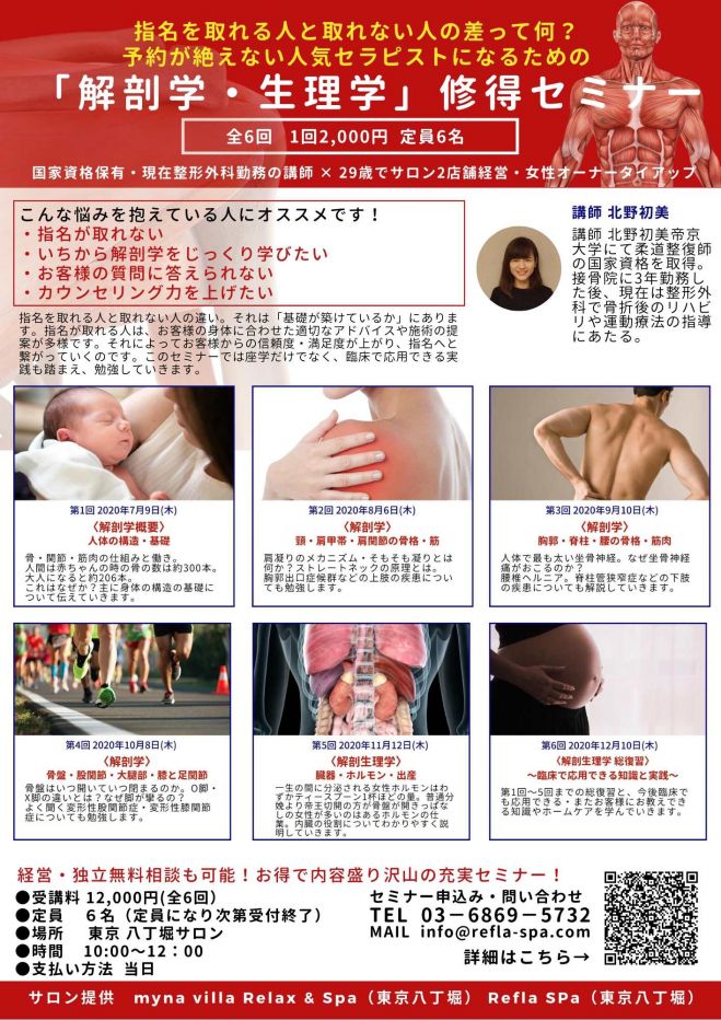 セラピスト向け解剖学生理学セミナー 2020年7月9日（東京都） - こくち 