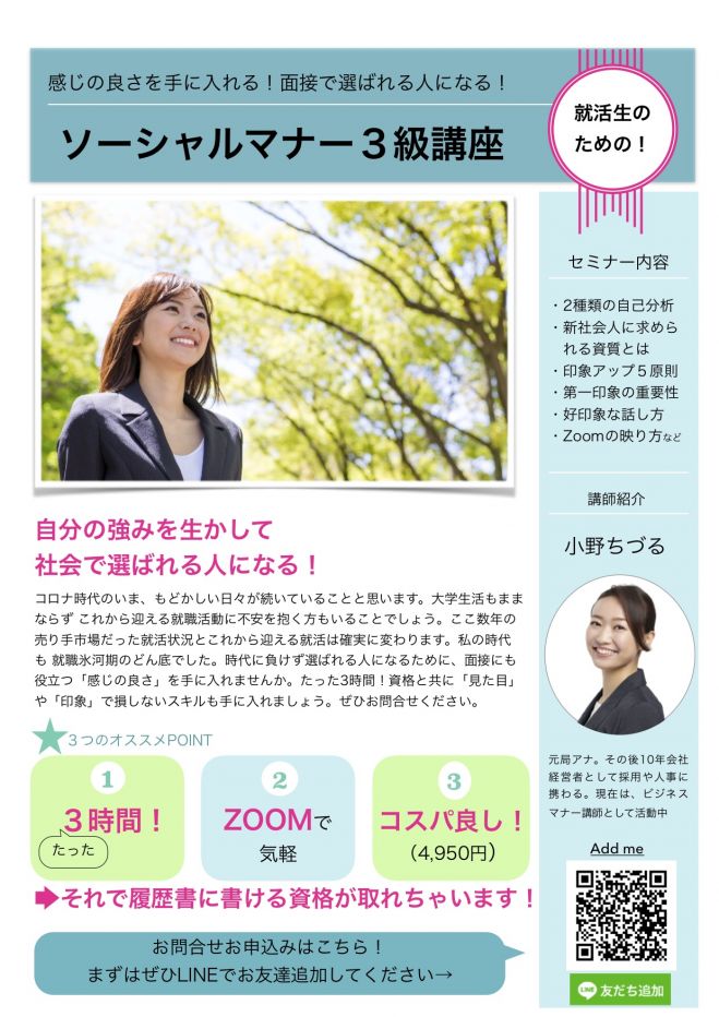 就活生のための ソーシャルマナー3級講座 年6月日 オンライン Zoom こくちーずプロ