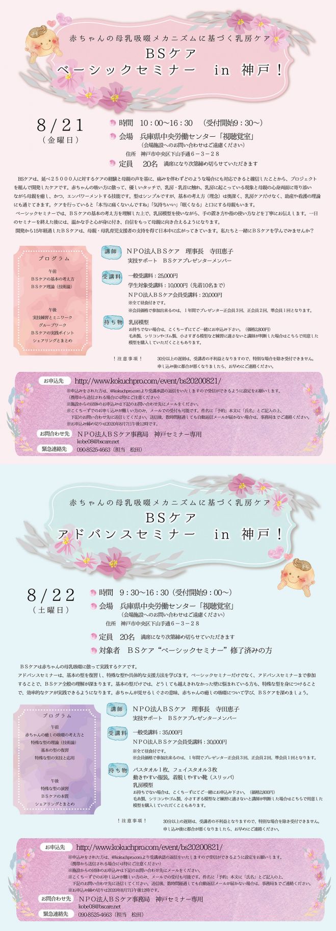 Bsケア ベーシック アドバンスセミナー In 神戸 中止 年8月21日 年8月22日 兵庫県 こくちーずプロ