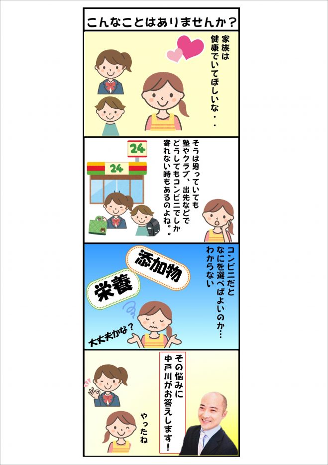 中戸川貢の食育セミナー 1〜5