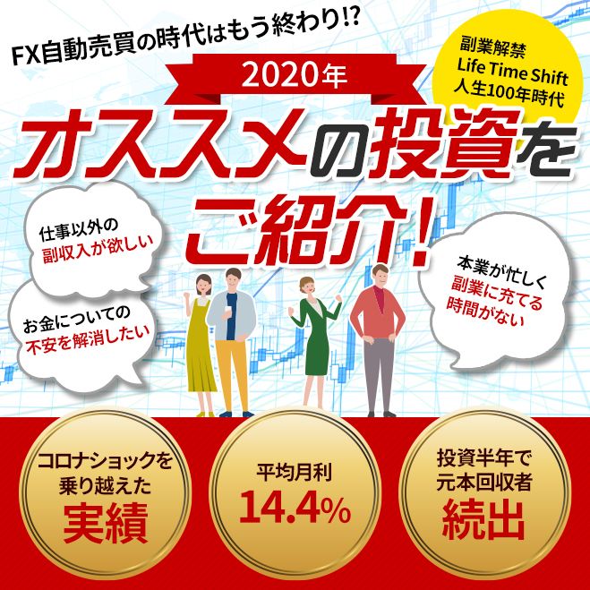 Fx自動売買を超える コロナショックを乗り越えた今話題の投資 Vip Trade をご紹介 完全ほったらかし投資 2020年6月14日 オンライン Zoom こくちーずプロ