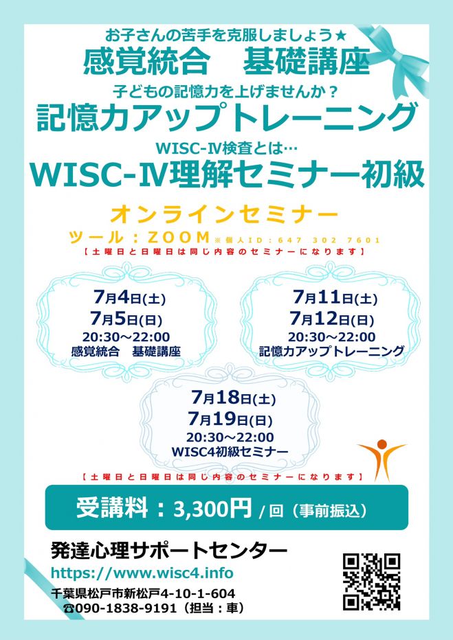 子ども達の記憶力をきたえよう 記憶力アップトレーニング講座 年7月12日 オンライン Zoom こくちーずプロ 子ども達の記憶力をきたえよう 記憶力アップトレーニング講座 年7月12日 オンライン Zoom こくちーずプロ