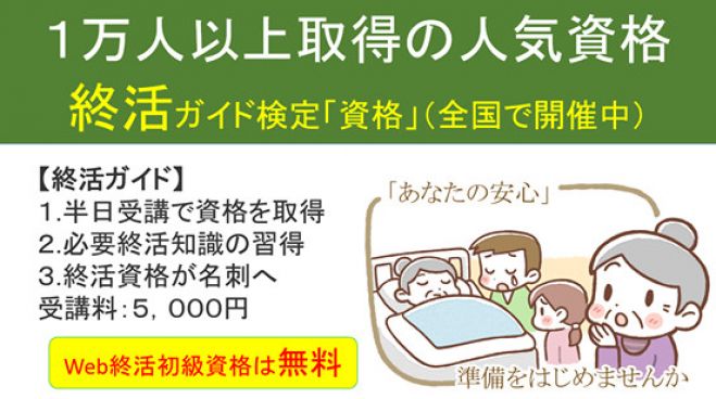 終活ガイド検定 名古屋 栄 8月1日 土 年8月1日 愛知県 こくちーずプロ