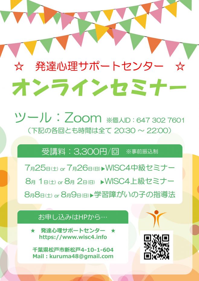 応用行動分析 セミナー 勉強会 イベント こくちーずプロ