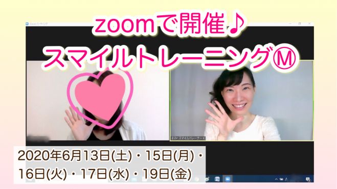 重太みゆき先生認定 現役バイリンガルmcから楽しく学ぶスマイルトレーニング Zoom講座 年6月15日 スマイルトレーニング 0615 13 オンライン こくちーずプロ 重太みゆき先生認定 現役バイリンガルmcから楽しく学ぶスマイルトレーニング Zoom講座 年6月15日 スマイルトレーニング 0615 13 オンライン こくちーずプロ