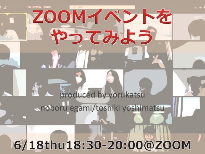 Zoomイベントをやってみよう 年6月18日 オンライン Youtube Live こくちーずプロ
