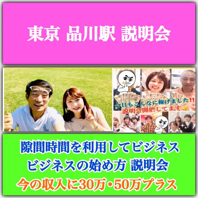 品川駅 セミナー 勉強会 イベント こくちーずプロ 品川駅 セミナー 勉強会 イベント こくちーずプロ