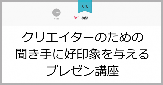 京都 クリエイターのための聞き手に好印象を与えるプレゼン講座 21年6月11日 京都府 こくちーずプロ