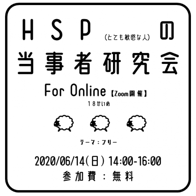 当事者研究 セミナー 勉強会 イベント こくちーずプロ