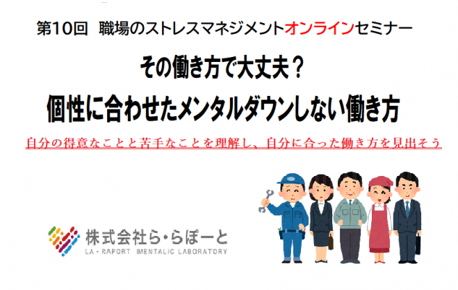 その働き方で大丈夫?個性に合わせたメンタルダウンしない働き方