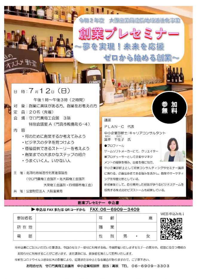 守口門真商工会議所のイベント セミナー 大阪府のセミナー会場 こくちーずプロ