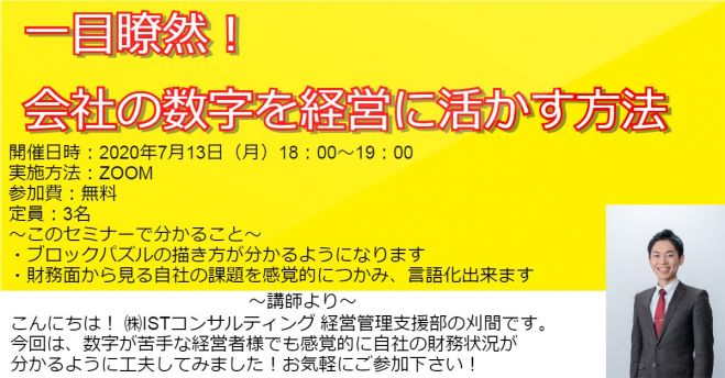 一目瞭然! 会社の数字を経営に活かす方法