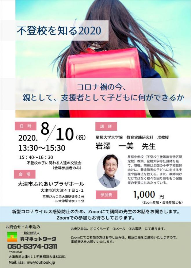 滋賀県の 発達障害 セミナー 勉強会 イベント こくちーずプロ